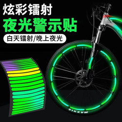 Bicycle Reflective Stickers, Kidsren's Balance Car Luminous Stickers, Reflective Strips, Luminous Stickers, Accessories, Wheel Hub Stickers, Waterproof Warnings