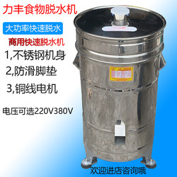 Lifeng Ts20 Commercial Food Vegetable Pork Rib Dehydrator Stainless Steel Spin Dryer Hotel Kitchen Dehydrator
