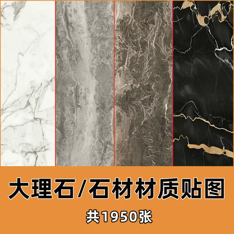 21年大理石材质贴图墙地面天然石材大板岩板纹理3dmax Su