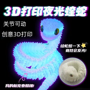 
3D printed new viper full body joints movable simulation animal model children's gift ornaments small green dragon white snake
