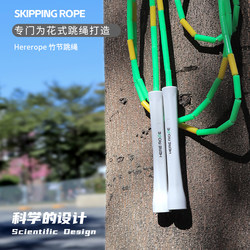 Hererope S50 Mamba Fancy Rope Skipping Rope with Bamboo Knots, Hard Bead Joints, Wear-Resistant Rope Core, Bamboo Knot Rope