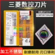 Lưỡi dao CNC có rãnh Mitsubishi CCMT060204 09T304 VP15TF lưỡi dao nhàm chán hình thoi bằng thép không gỉ