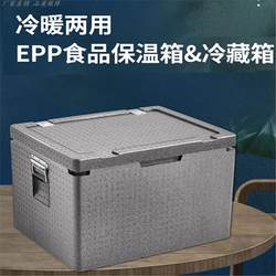 Food Insulation Box Epp Food-Grade Foam 30L108L Refrigerated Box Takeaway Delivery Box Meituan Car-Mounted Bucket