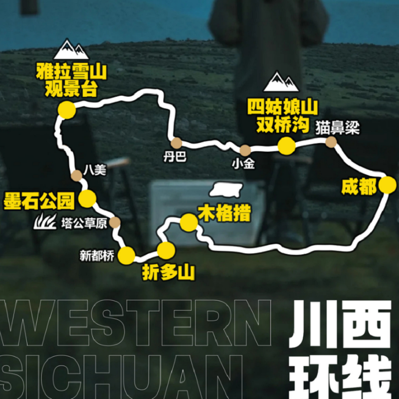 川西环线四姑娘山鱼子西墨石公园木格措新都桥3日可选保姆车小团