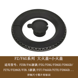 Applicable Fangtai cooker accessories FZ6G FZ5B FZ7G FAG fire cover copper core decoration circle fireware furnace head
