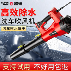 Industrial-Grade High-Power Water Blower Violent Car Wash Blower Powerful Water Blowing Car Blower High-Wind Handheld Blower