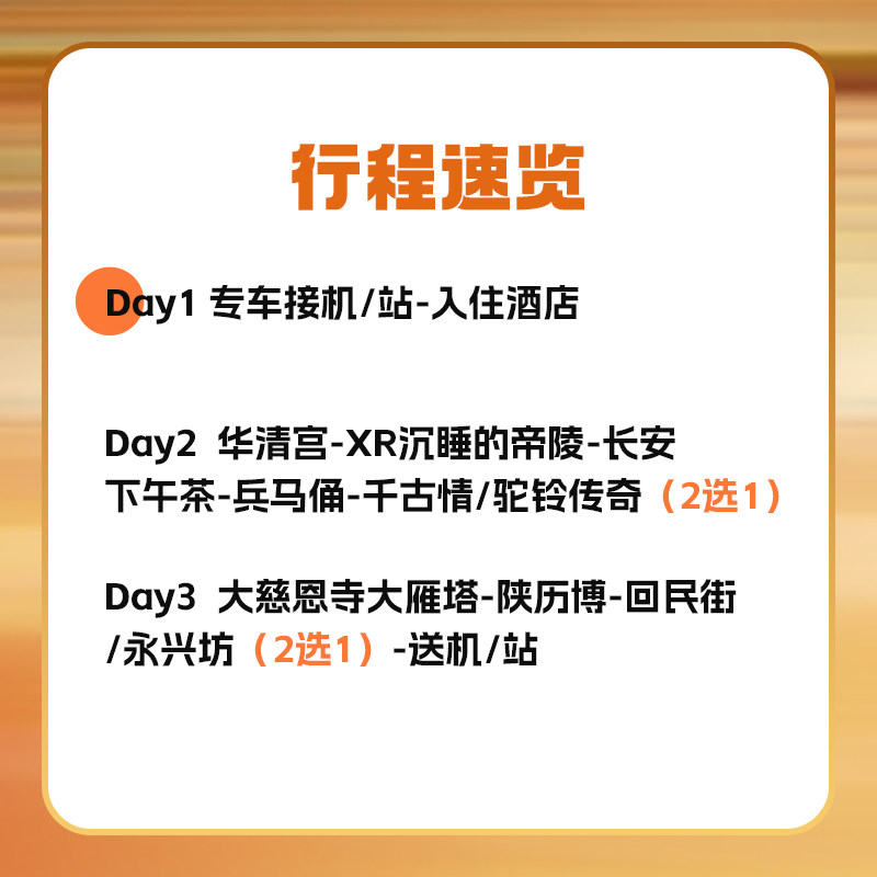 西安旅游3天2晚私家团兵马俑华清宫陕历博XR千古情下午茶妆造