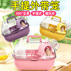 Hamster Travel Cage, Extra-Large Luxury Villa, Transparent Portable Outdoor Cage, Special Cage for Golden Hamsters, Luxury Cage