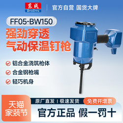 Dongcheng Bw150 Insulation Gun Pneumatic Exterior Wall Insulation Gun Professional Thermal Insulation Pneumatic Nail Gun for Exterior Wall Construction