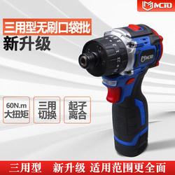 Three-In-One Brushless Pocket Screwdriver Electric Screwdriver Torque Drill Rechargeable Mini Drill Short Shaft Electric Drill