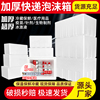 Thickened Foam Box Express Special Commercial Stall Refrigerated Insulated Vegetable Fresh Fruit Packaging Large | EBUY7