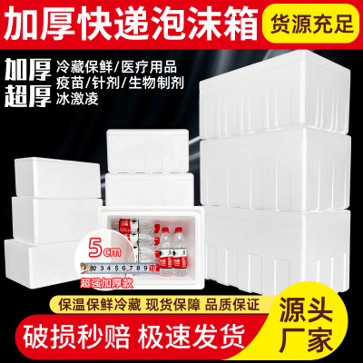 Thickened Foam Box Express Special Commercial Stall Refrigerated Insulated Vegetable Fresh Fruit Packaging Large | EBUY7