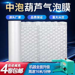 Medium Bubble Gourd Film Bubble Film Express Packaging Film Bubble Air Cushion Film Bubble Wrap Buffer Packaging Inflator Inflatable Bag