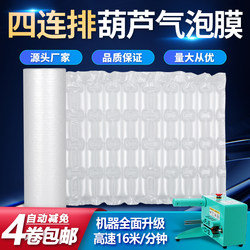 Four Rows of Gourd Bubble Film Express Packaging Film Bubble Air Cushion Film Bubble Wrap Buffer Packaging Inflator Inflatable Bag
