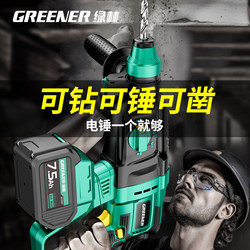 Green Forest Lithium Electric Hammer Impact Drill Dual-Purpose Electric Pickaxe High-Power Concrete Drilling Power Tool Set Impact Drill
