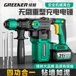 Green Forest Rechargeable Electric Hammer Impact Drill Dual-Purpose Electric Pickaxe High-Power Concrete Drilling New Electric Set Lithium Electric Hammer