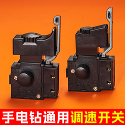 Yujian Electric Tool Speed Control Switch Is Suitable for Electric Drills, Electric Hammers, Cutting Machines, Water Drills, Impact Drills, Forward and Reverse Rotation