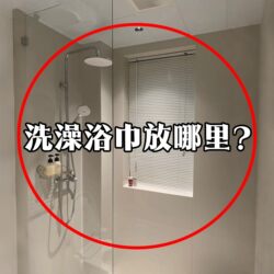 [Where to put bath towels?] Food preparation tray