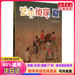 [Authentic New Book] Art Detective Xia (3 Volumes in Total) Edited by Tang Haiyan Tianjin Yangliuqing Painting Society 9787554710791 Xinhua Bookstore Authentic Books