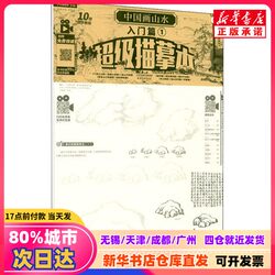 [Authentic New Book] Chinese Landscape Painting: Beginner's Guide 1, Edited by Qu Shuai and Zhao Xiu, Tianjin Yangliuqing Painting Society, 9787554709856, Genuine Books from Xinhua Bookstore