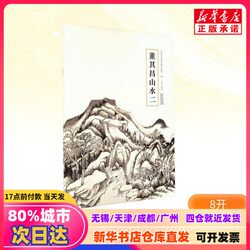 [Authentic New Book] Dong Qichang's Landscape Paintings 2, Edited by Cao Yanwei, Tianjin Yangliuqing Art Publishing House, 9787554713631, Genuine Books from Xinhua Bookstore