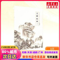 [Authentic New Book] Wang Hui's Landscape Paintings I, Edited by Cao Yanwei, Tianjin Yangliuqing Art Publishing House, 9787554713686, Genuine Books from Xinhua Bookstore