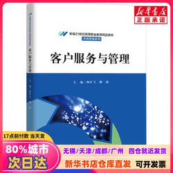 [Authentic New Book] Customer Service and Management, Edited by Yang Yefei and Liu Juan, China Renmin University Press, 9787300326726, Genuine Book
