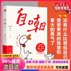 [Authentic New Book] Self-Deprecating Humor, Edited by Liu Bai, Guangming Daily Publishing House, 9787519480363, Genuine Books from Xinhua Bookstore