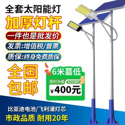 6m Solar Outdoor Street Light Super Bright High-Power New Rural Road Lighting High Pole Garden Light 2026 New Model