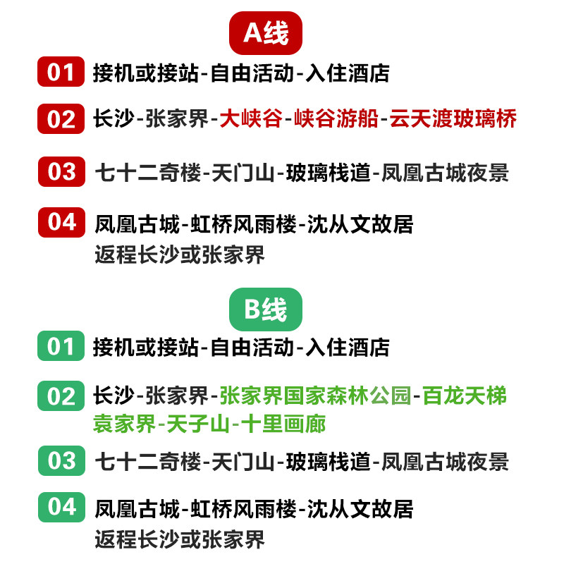 一价全含长沙湖南张家界凤凰古城旅游4天3晚跟团游