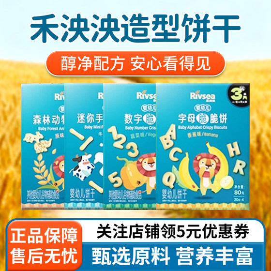 
He Yangyang Infant and Child Animal Digital Mother Finger Biscuits Teeth Molding Baby 6 Months No Added Salt Snacks