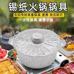 Aluminum foil tin foil pot disposable hot pot pot cartridge type stove special pot round outdoor camping cookware picnic tableware