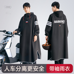 Raincoat Men's Electric Battery Motorcycle Whole Body Rainproof Single Adult With Sleeves And Sleeves For Riding Special Poncho