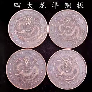 光緒元寶大清銅幣- Top 100件光緒元寶大清銅幣- 2025年6月更新