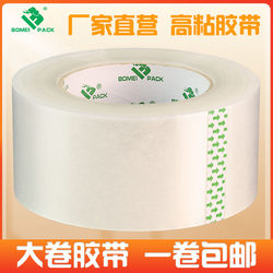 Transparent Tape Large Roll for Express Packaging, Beige Sealing Tape Wholesale, Extra Wide Sealing Tape with Strong Adhesion and Not Easy to Break
