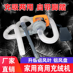 Dual-Purpose down Filling Machine, down Suction Machine, down Washing Machine, Dual-Purpose down Extractor for Refurbishing down Jackets and Duvets, down Filling Tool
