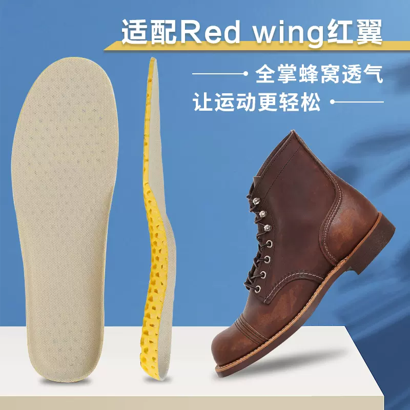 适用Red wing红翼鞋垫8111 875工装靴专用减震透气吸汗防臭舒适-Taobao