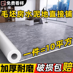 Thickened Floor Leather Cement Floor Mat Directly Laid Down, Wear-Resistant Pvc Waterproof Plastic Carpet, Household Self-Adhesive Floor Sticker