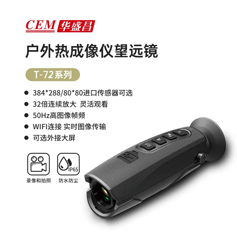 Cem華盛昌熱成像夜視儀紅外線夜視儀手持高清戶外 Cem華盛昌熱成像夜視儀紅外線夜視儀手持高清戶外