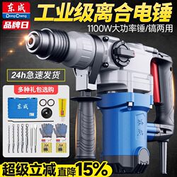 Dongcheng Electric Hammer and Chisel Dual-Purpose High-Power Impact Drill, Household Electric Drill, Dongcheng Electric Hammer Drill, Concrete Power Tool