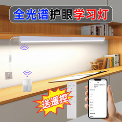 Full-Spectrum Eye-Protection Led Strip Light with Smart Remote Control, Eye-Protection Study Desk Lamp for Dormitory, Magnetic Hanging Type
