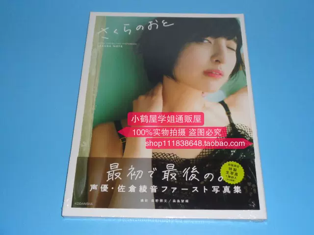 通販 人気 本日限定特別最終大特価 佐倉綾音写真集さくらのおと 佐倉綾音フォトブック 生写真 アート エンタメ Optimus Dz 通販 人気 本日限定特別最終大特価 佐倉綾音写真集さくらのおと 佐倉綾音フォトブック 生写真 アート エンタメ Optimus Dz