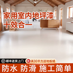 Ten-In-One Floor Paint for Home Use, Indoor Cement Floor Renovation, Wear-Resistant Self-Leveling Water-Based Epoxy Floor Paint