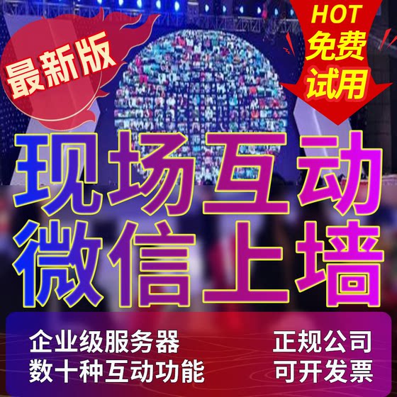 
WeChat wall on the New Year’s Conference Wedding Bar on-site sign-in, shake lottery game, large screen interactive software system