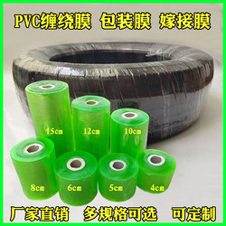 Pvc Stretch Film, Small Roll Packing Film, Fruit Tree Grafting Film, Plastic Film, Wire Film, Whole Bag Wholesale
