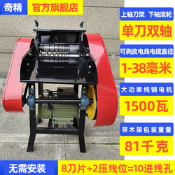 Qijing Brand Wire Stripper Electric Fully Automatic Floor-Standing Large Wire and Cable Peeling Machine Peeling and Peeling Artifact