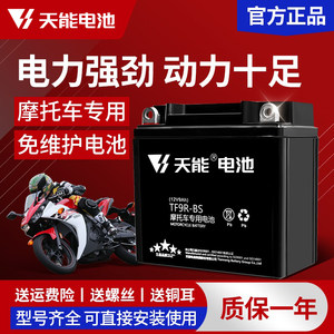 
Tianneng Motorcycle Battery 12V General Motorcycle Honda Yamaha Streaming Maintenance-free Battery