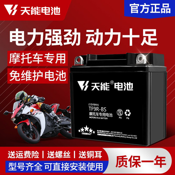 
Tianneng Motorcycle Battery 12V General Motorcycle Honda Yamaha Streaming Maintenance-free Battery
