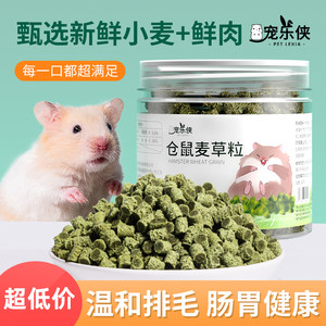 
Hamster teeth grinding grain golden silk bear staple food and snacks freeze-dried canned nutritional feed cat grass slices