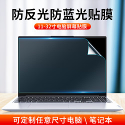 Anti-Reflective Computer Screen Film, Laptop Screen Protector, Matte, Anti-Sunlight, Anti-Blue Light, Eye Protection, Desktop Monitor Protective Film, Anti-Glare, Anti-Radiation, Anti-Myopia, Hp, Dell, Asus, Lenovo Screen Protector
